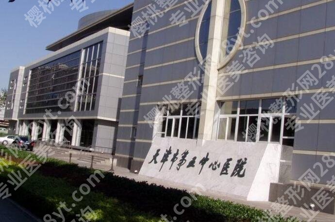 天津公立三甲医院整形名单公布！点击收藏这份榜单