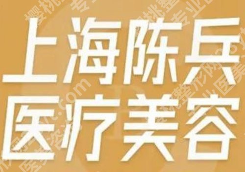 上海陈兵医疗美容诊所祛眼袋价格是多少？详细资料更新！