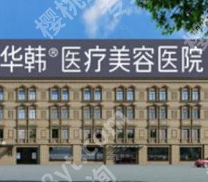 秦皇岛医美机构有哪些？纪辉美容、巧致美容、华韩医疗等概况分析！
