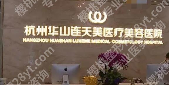 浙江整形医院排名前三的有哪些？薇琳医疗、连天美、美莱医疗等实力在线！