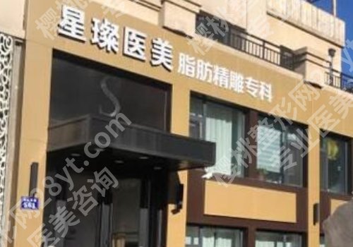上海星璨双眼皮医生哪个好?价格表明细及高人气医生名单公布