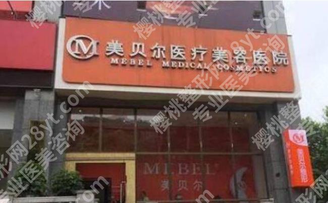 福州做双眼皮正规医院有哪些？格莱美、爱美尔、美贝尔等都是实力派！