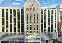 美莱华美是三甲医院吗？医院实力测评|双眼皮案例展示！