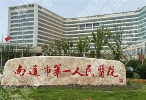 南通正规隆胸医院排名，一键查看医院详情