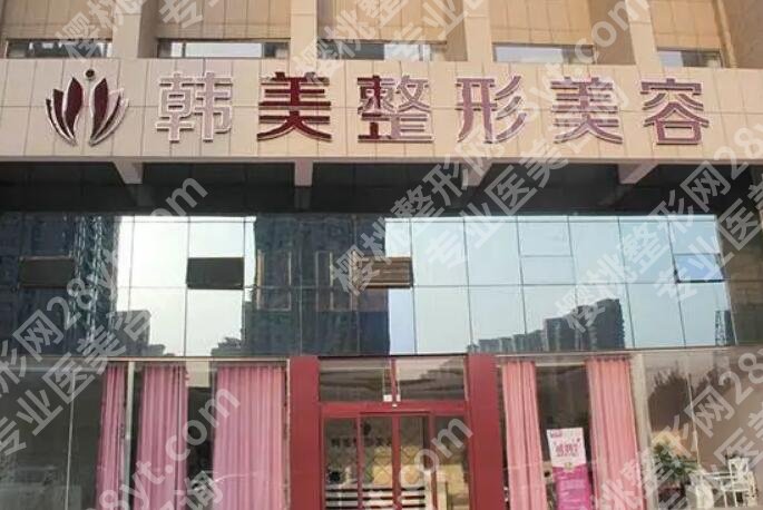 合肥韩美整形医院点痣怎么样?医院简介|专家名单公布!