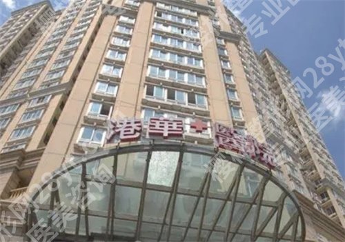 上海港华医院做鼻子怎么样？项目丰富、反馈好