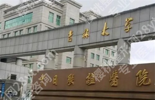长春隆胸的医院哪家好？技术有实力的都这在了