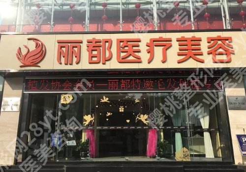 无锡施尔美和丽都哪个更正规？内附两家医院详细信息介绍！