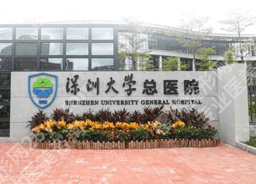 深圳整容机构排名前十有哪家？口碑医院信息一览