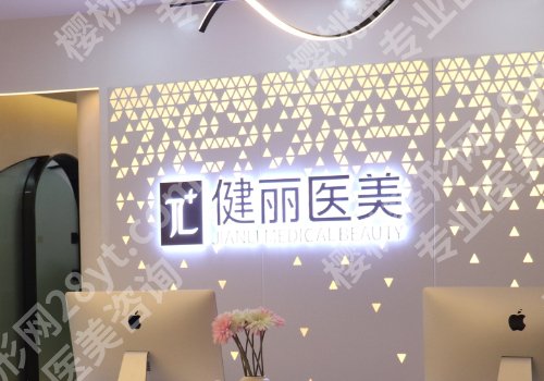 郑州健丽去眼袋多少钱？医院介绍及价格给你答案