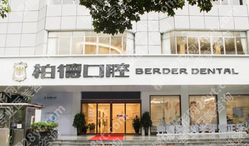 贵阳柏德口腔可信吗？医院口碑评价|种牙案例展示！