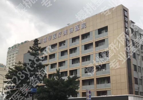 深圳福华做鼻子怎么样?医院信息及案例曝光