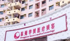 东莞华美和缔美哪个好？两家医院实力资质对比！就诊必看