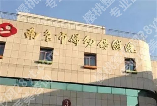 南京妇幼保健院吸脂多少钱？医院基本信息