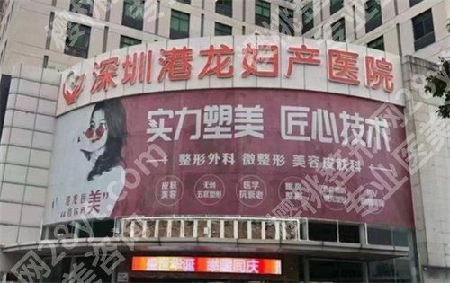 深圳做女性缩紧手术哪家医院好？2024年严选出炉了