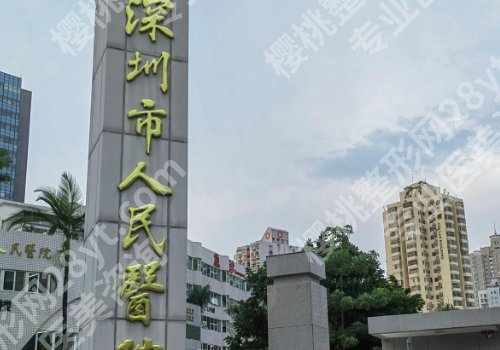 深圳医美机构排行榜更新！实力医院纷纷上榜