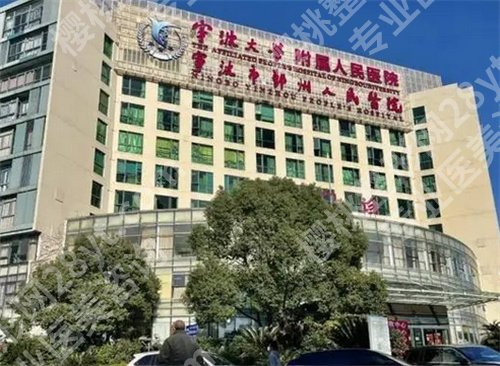 宁波做女性缩紧手术哪家医院好?预览实力的五家医院名单