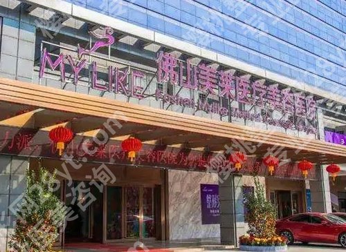 佛山做女性缩紧手术哪家医院好？附带医院收费价目表一览