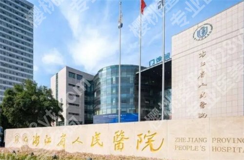 杭州做女性缩紧手术哪家医院好？排行榜名单一览