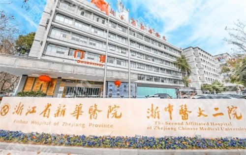 嘉兴做女性缩紧手术哪家医院好？前五名单介绍