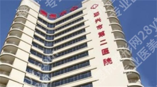 嘉兴做女性缩紧手术哪家医院好？前五名单介绍