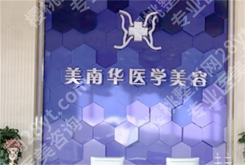 中山十强医美医院排名，一文了解医院简介