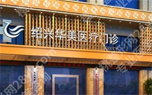 绍兴十强医美医院排名，华美、维美等医院上榜