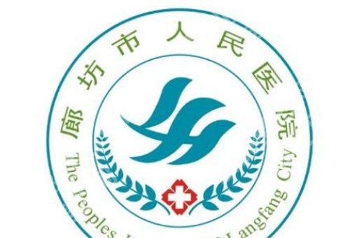 廊坊十强医美医院排名，医院名单曝光