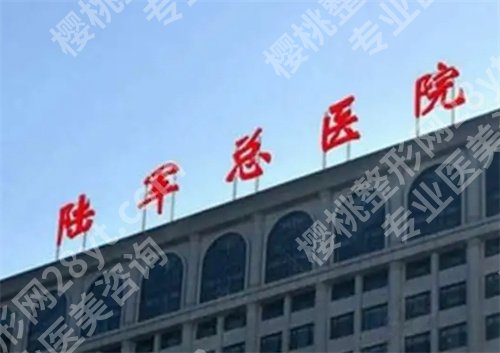 武汉陆军总医院激光祛斑怎么样？医院亮点介绍，人气医生在线