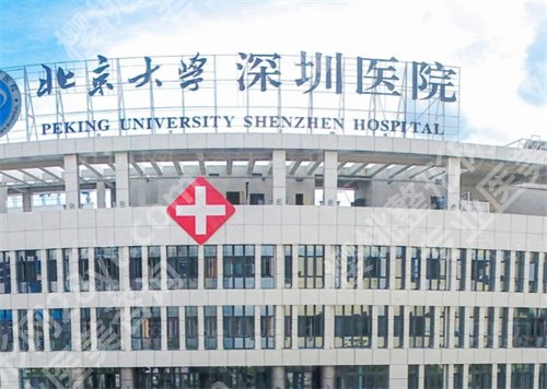 深圳北大医院抽脂经历靠谱吗？热门医生在线，医院简介