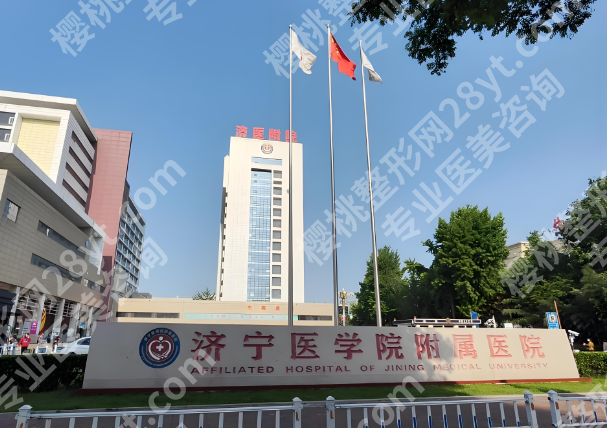 济宁医美医院排行榜前十哪家好？选对医院很重要，含top10医院名单分享