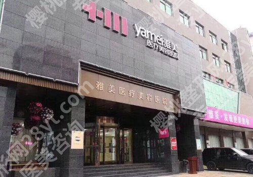 衡阳雅美祛斑价格是多少？医院介绍与项目更新