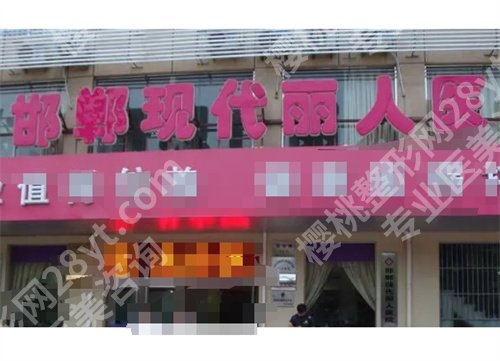 邯郸十强医美医院排名，公立、私立医院均上榜