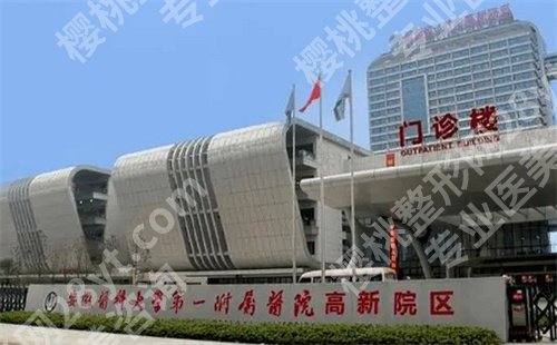 安医大一附属医院美容科怎么样？看科室真实简介内容