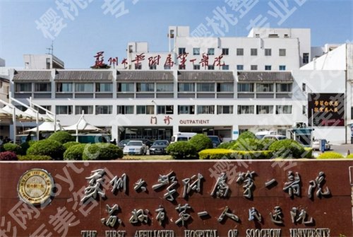 苏州整形科医院排名公布了！苏州市立医院入围榜首