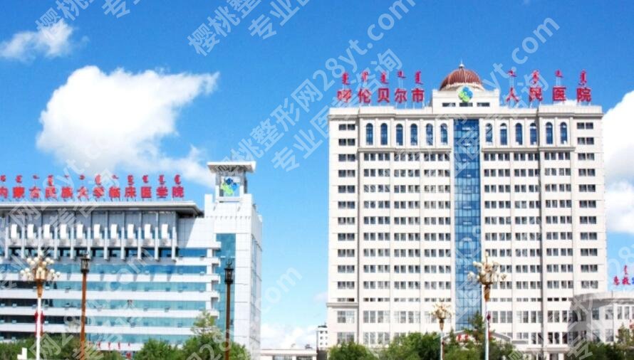 呼伦贝尔整容医院哪家好？推荐五家口碑实力兼具的医院！