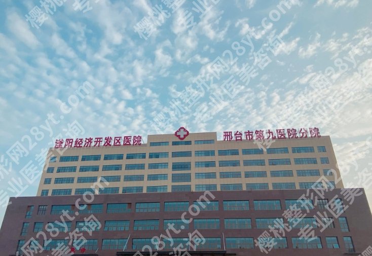 邢台市整形医院哪家好？市人民医院、退役军人总医院、第九医院等都是实力派！