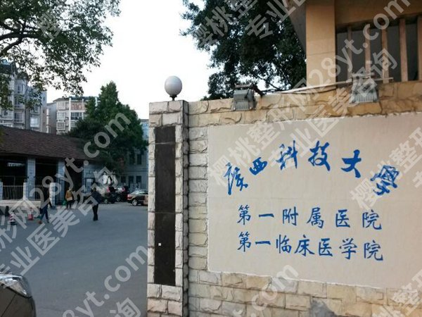 柳州整形科医院排名有哪些？了解入围医院名单揭晓啦