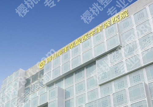 成都爱贝芙指定医院是哪家？解锁人气医院