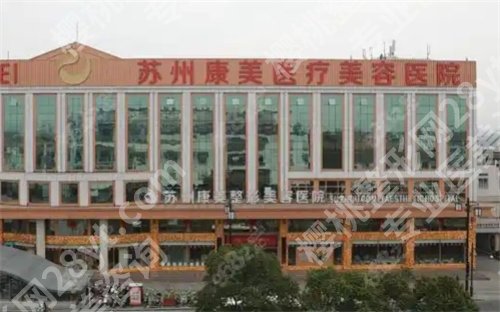 苏州美容科医院排名榜单来袭!看口碑医院介绍