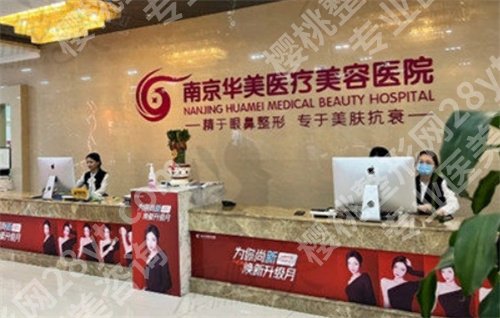 南京美容科医院排名在线预览！康美、华韩奇致等医院入围了