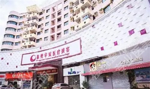 东莞美容科医院排名榜单公布！2024年价格表格公布