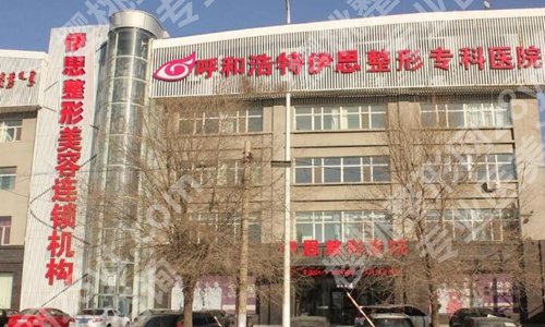 呼和浩特整形科医院排名有哪些？5家实力医院口碑出众