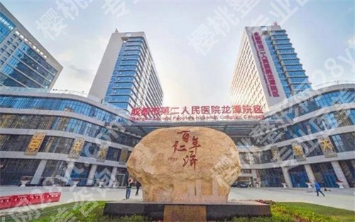 成都第二人民医院祛斑怎么样？看医院价格收费清单