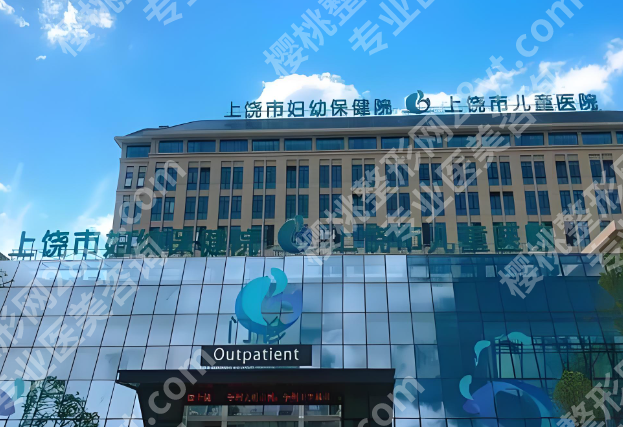 上饶整形科医院排名哪家好？实力派医院，赶紧来看看吧