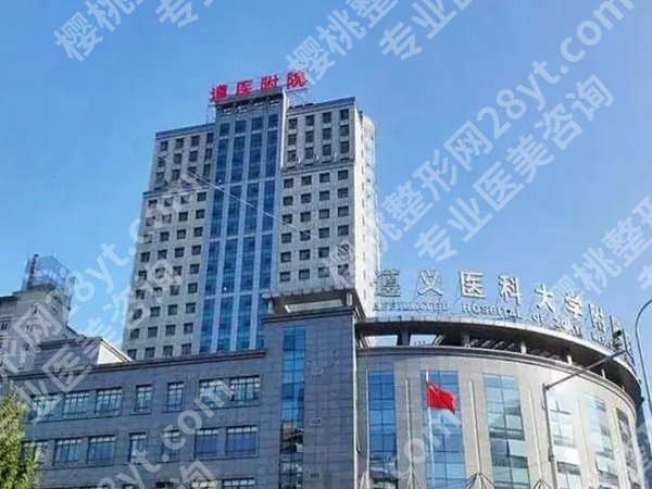 遵义整形科医院排名有哪些？这几家实力医院值得了解