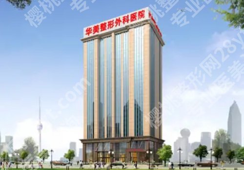 汕头曙光和华美哪个好？内附两家医院简介与项目更新