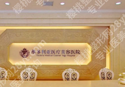 杭州格莱美和维多利亚哪家好？医院信息和案例大PK