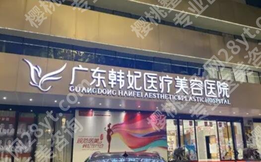 广州韩妃隆鼻技术怎么样？医院实力点评|人气专家名单公布！点击收藏