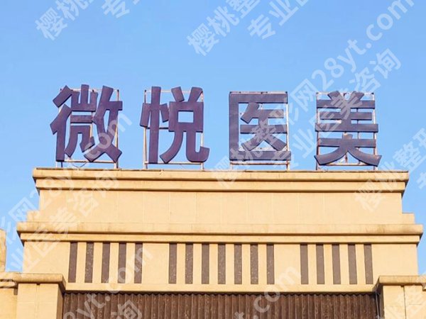 阜阳美容科医院排名如何?公布top5医院介绍